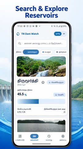 TN Dam Watch reservoir search and explore screen with district filter, in Tamil